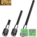 【送料無料】KEWAYO 六角延長 バー 6.35mm 六角軸 延長ビット シャンク ソケット 電動ドライバー インパクト エクステンション ビット工具 60m...