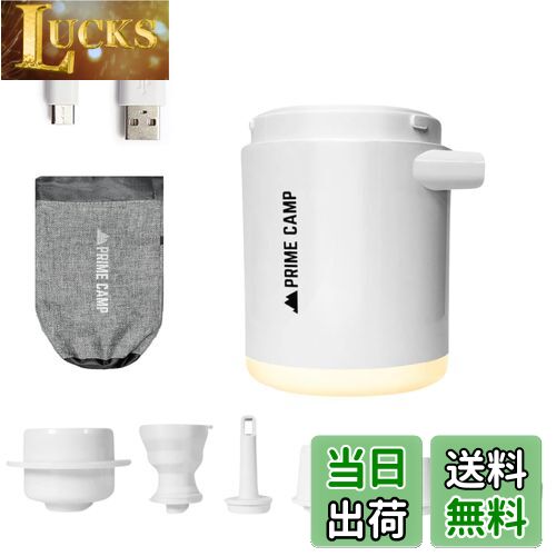 【送料無料】プライムキャンプ エアーポンプ 電動 空気入れ 超軽量 強力170L/分 【6つのノズル＆ライト付】 エアポンプ 1380mAh大容量バッテリー USB充電式 空気抜き インフレーターマット キャンプ 浮き輪