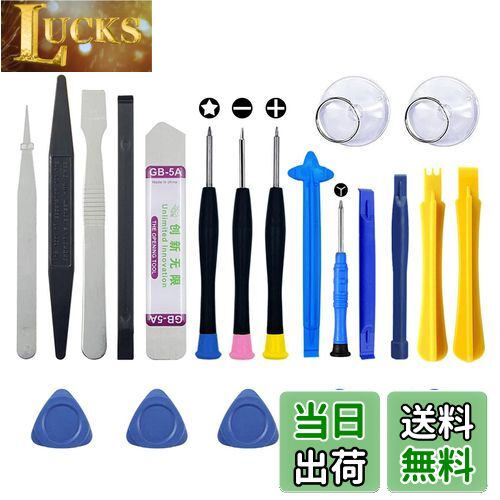 【送料無料】サムコス スマホ修理ツール スマホ分解工具 開腹 分解 交換用 オープンツール 携帯修理ツール こじ開け工具 修理 交換用ツールキット 多機能 使いやすい