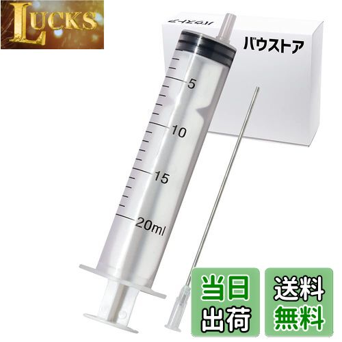 【送料無料】20ml 注入器（シリンジ）+ 針 1セット 【バウストア】インク詰め替え