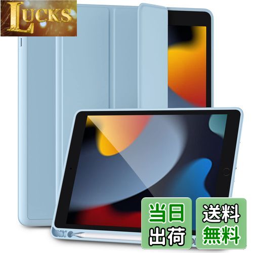 【送料無料】Maledan 対応iPad 9世代 ケース ペン収納 対応iPad ケース 第8世代 軽薄 衝撃吸収 TPU スタンド機能付き オートスリープ/ウェイク 対応iPad 第9世代 ケース