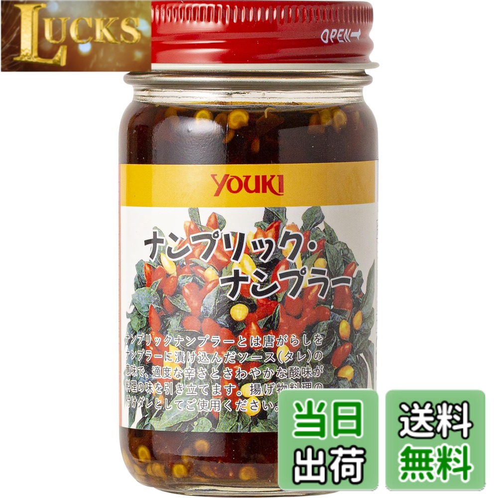 商品情報商品の説明商品紹介 ナンプラーを赤唐辛子につけ込み、レモンの酸味を加えたテーブル調味料です。 タイの屋台やレストランのテーブルソースとしてか欠かせない、唐がらし酢漬け。 あっさりめのアジアンラーメンの辛味と酸味付けにはもちろん、日本の焼そばに付け合わせたり、しらす丼にもぴったり。 ピザにかけても、唐がらしの辛味とお酢の風味が料理の邪魔をすることなく、味をピリッとサッパリ引き立てます。 唐辛子は使いやすくカットされています。 原材料・成分 ナンプラー(魚介類)、唐辛子、レモン果汁末、酸味料、香料 ※原材料は原料事情により、変更する可能性がございます。 ご注意（免責）＞必ずお読みください 高温多湿をさけ、冷暗所に保存してください主な仕様 内容量:125gbrタイのテーブル調味料赤唐辛子のナンプラー漬け魚醤(タイ製造)、塩蔵唐辛子、レモン果汁パウダー/酸味料、香料商品サイズ(高さx奥行x幅):95mmx50mmx50mm
