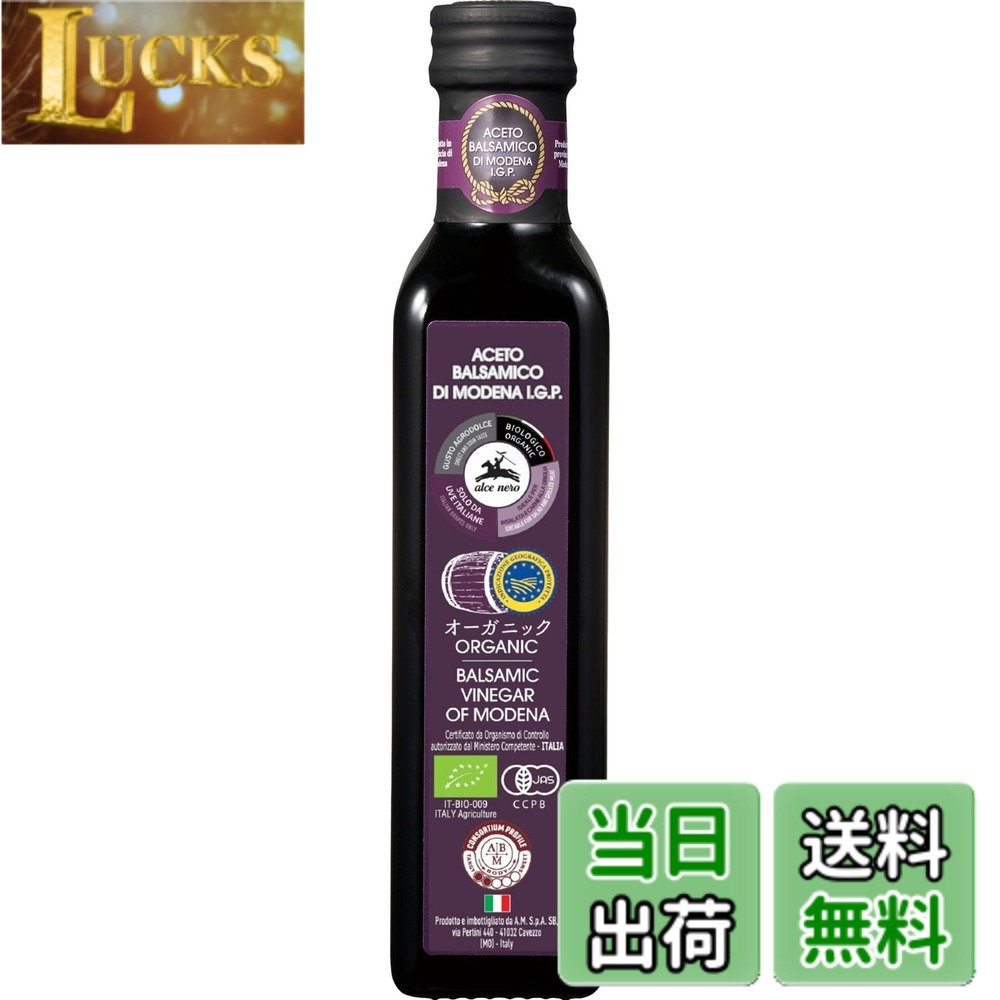 商品情報商品の説明商品紹介 イタリアNo.1のオーガニックブランド。 酸化防止剤を一切使用していないのが特徴です。 ドレッシング、肉や魚料理、デザートのソースとしてもおすすめ。 原材料・成分 有機ワインビネガー(イタリア)、有機濃縮ぶどう果汁(イタリア)主な仕様 【原材料】有機ワインビネガー(イタリア)、有機濃縮ぶどう果汁(イタリア) 【内容量】250ml 【原産国】イタリア【栄養成分】100g当たり:熱量66kcal、たんぱく質0.6g、脂質0g、炭水化物16g、食塩相当量0.05g(推定値)【IGP(地理的表示保護)商品】イタリアのモデナ地方で作られた有機バルサミコ・ビネガー。有機栽培のぶどうから作りました。ドレッシング、マリネ、肉料理のソースに。アイスクリームや苺に振りかけると、その風味が一層深まります。有機JAS認証、EUオーガニック認証取得。IGP(地理的表示保護)商品。【酸化防止剤不使用】酸化防止剤を一切使用していないのが特徴です。ドレッシング、肉や魚料理、デザートのソースとしてもおすすめ。【オーガニックとは】●化学肥料や農薬などに汚染されていない健康な土地で、人と自然の力だけで育った作物は「有機・オーガニック」と呼ばれます。●遺伝子組み換えのものは使用いたしません。●工業地帯から遠く離れた安全な環境の中で、土壌や気候など理想的なオーガニックのサイクルに沿って種蒔から収穫、加工、梱包までの全工程が厳格に管理されています。