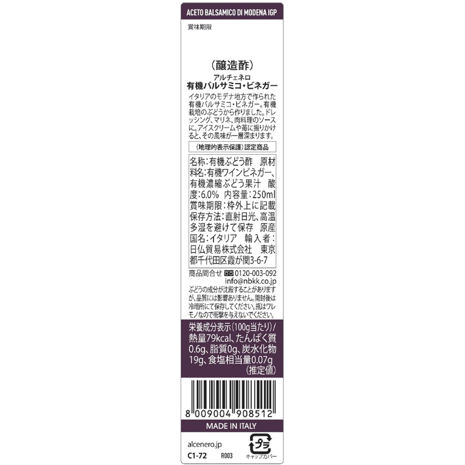 【送料無料】ALCE NERO(アルチェネロ) 有機 バルサミコ ビネガー 250ml (オーガニック イタリア モデナ産 IGP(地理的表示保護) 酸化防止剤不使用) clickworks-10195740 LUCKS サンプル画像2