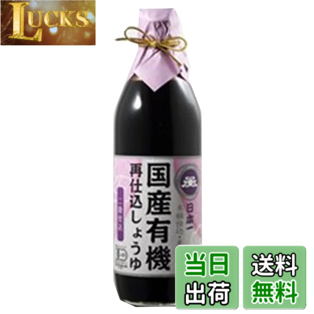 【送料無料】日本一 国産有機再仕込しょうゆ 500ml clickworks-10196337 LUCKS パッケージ画像