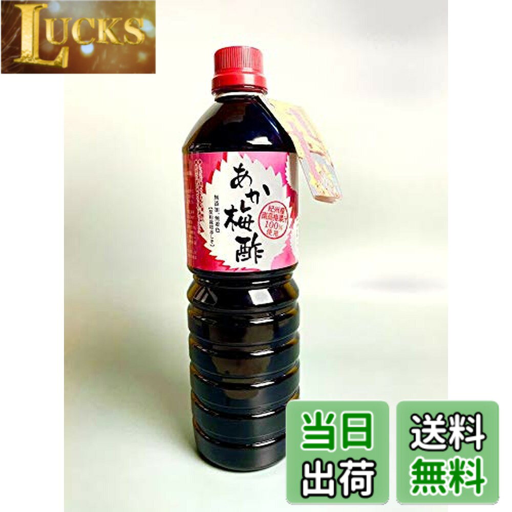 商品情報商品の説明商品紹介 この赤梅酢は国産契約栽培の赤しそと南高梅100％梅果汁を使用しておりますので、香りといろが最高級です。もちろん無香料、無着色なので安心して皆様に様々な用途でご使用いただけます。 原材料・成分 赤しそ、梅酢、食塩主な仕様 生姜漬け、らっきょう漬け、梅干しなどに使えます。ドレッシングや料理の味付けに使い道満載健康レシピ付き