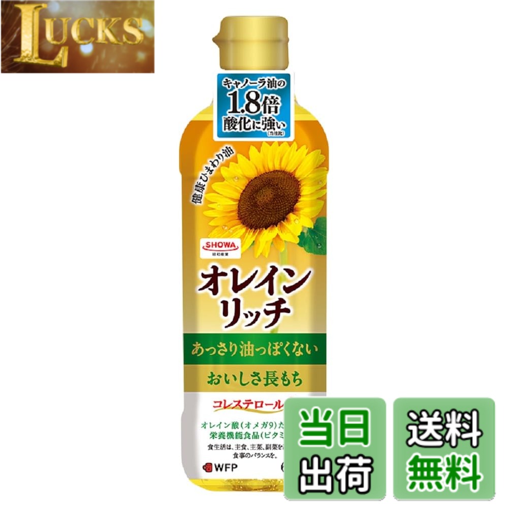商品情報商品の説明商品紹介 オレイン酸をたっぷり含んだ、酸化に強い、プレミアムな健康ひまわり油です。あっさり油っぽくないので、加熱でも生でもいろいろなお料理にぴったりです。くりかえし使っても油っぽくなりにくく、おいしさが長もちします。ビタミンEが豊富に含まれた栄養機能食品(ビタミンE)です。 原材料・成分 【大さじ1杯(14g)あたり】エネルギー126kcal、たんぱく質0g、脂質14g、飽和脂肪酸1.2g、コレステロール0mg、炭水化物0g、食塩相当量0g、ビタミンE:5.2~9.8mg、オレイン酸12g、飽和脂肪酸含有割合9%主な仕様 食用ひまわり油(ハイオレイック)(国内製造)