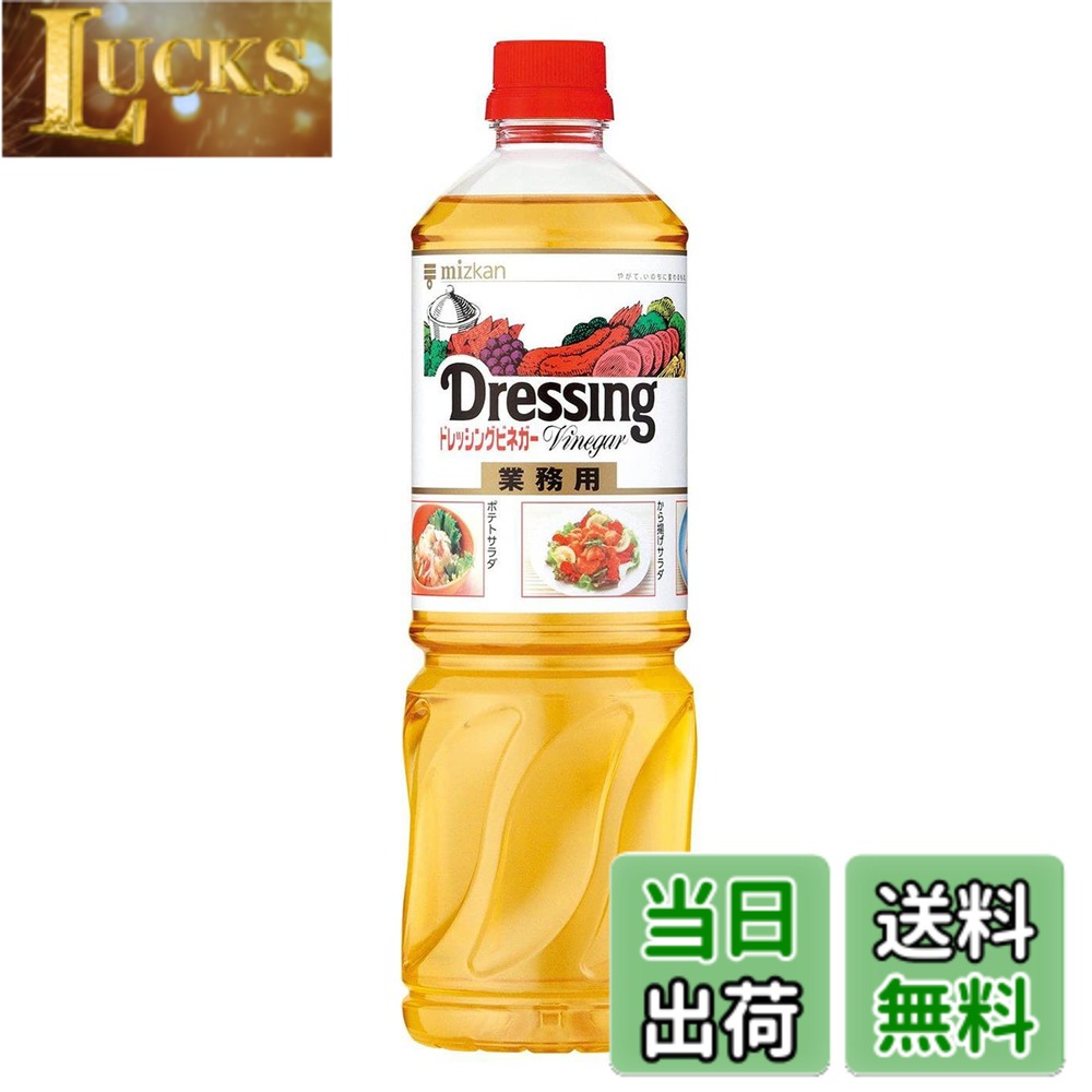 商品情報商品の説明商品紹介 商品紹介 りんご酢(リンゴ酢)をベースに、香り高いスパイスを加えた、ドレッシングのベースに最適なビネガー(お酢)です。本品とサラダ油を1:1の割合で合せますと、簡単にフレンチドレッシングをお作りいただくことが出来ます。ポテトサラダの下味付けや、冷やし中華の酸味付けにもおすすめです。※本製品は、業務用製品ですが、一般消費者の方にもお使い頂けます。 原材料・成分 りんご酢(国内製造)、果糖ぶどう糖液糖、食塩、砂糖/調味料(アミノ酸等)、香辛料抽出物 原材料・成分 りんご酢（国内製造）、果糖ぶどう糖液糖、食塩、砂糖／調味料（アミノ酸等）、香辛料抽出物主な仕様 原材料：りんご酢（国内製造）、果糖ぶどう糖液糖、食塩、砂糖／調味料（アミノ酸等）、香辛料抽出物商品サイズ：(高さx奥行x幅):27.4cmx16.4cmx16.4cmbr4931961343812