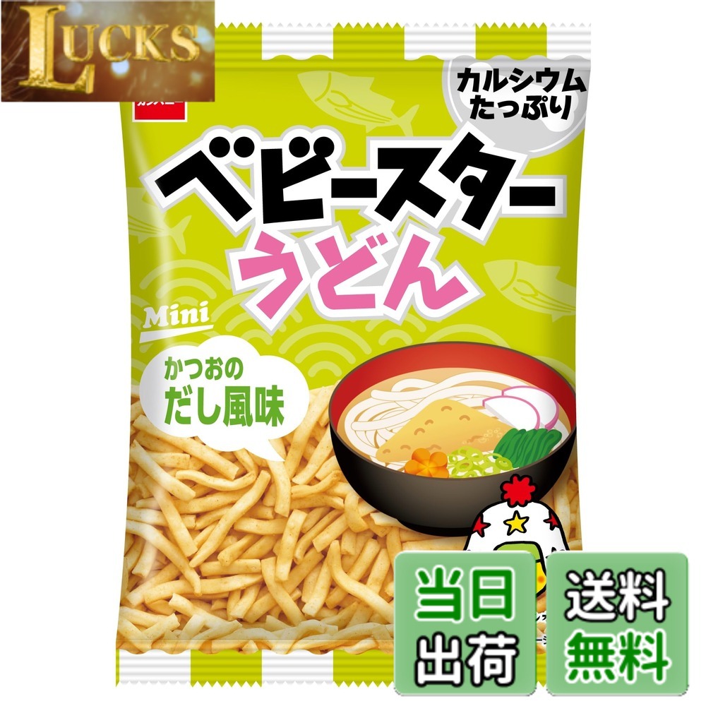 【送料無料】【公式】ベビースターうどん かつおのだし風味 20gx30袋 | 駄菓子 業務用 イベント利用 景品にも 大人買い スナック菓子 ラーメンスナック おつまみ おやつ ローリングストック おやつカンパニー