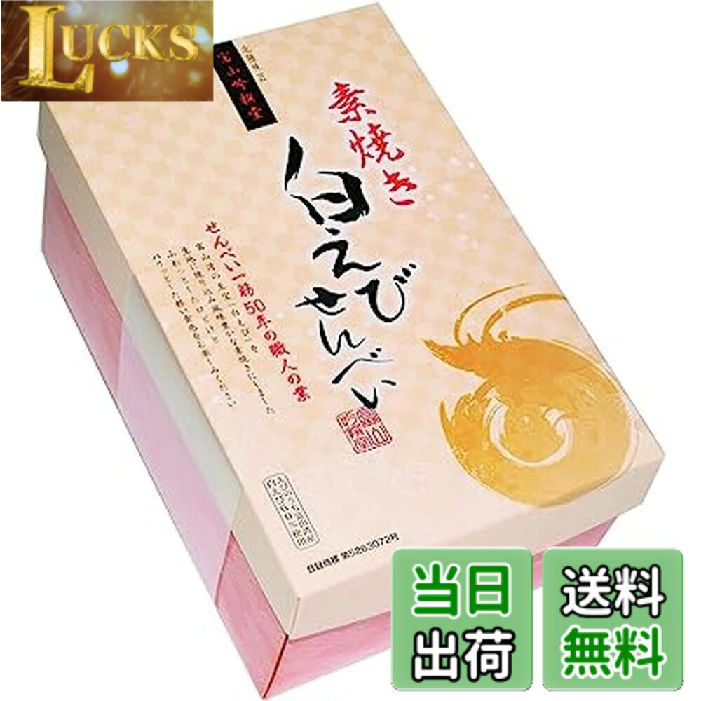 【送料無料】[シンエツ] せんべい 富山吟撰堂 白えびせんべい (箱) 20枚