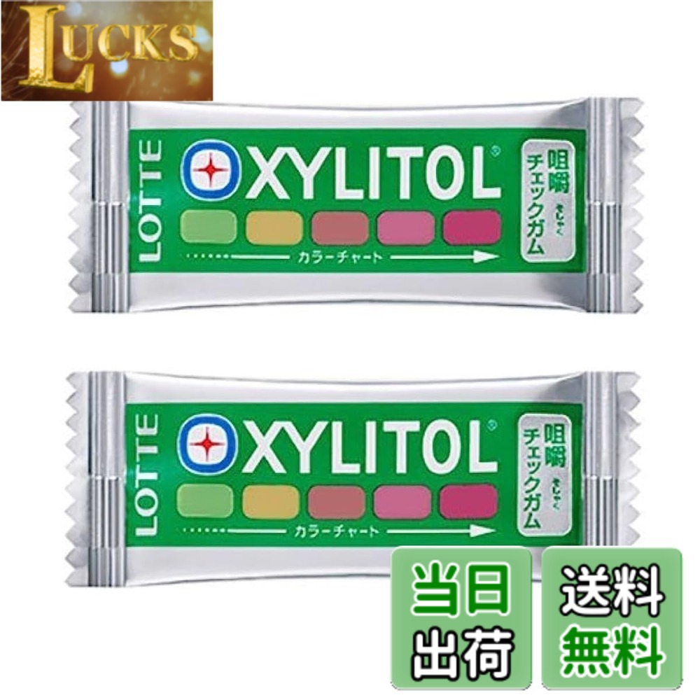 商品情報 商品の説明 商品紹介 咀嚼能力を短時間で確認できるキシリトール咀嚼チェックガム。 きちんと噛めることは、快適な生活をするためにとても大切です。 『キシリトール咀嚼チェックガム』は、噛むことで色が変化。 子どもから大人まで、おいしく簡単に咀嚼能力を確認できます。 -POINT- 特長1：子どもでもカンタン！ 成人はもちろん、ガムが噛める年齢の子どもも使用可能。 60回※（約1分間）噛むだけで咀嚼能力が確認できます。 また、矯正治療中の患者さんの噛み合わせをチェックするときや、義歯の調整をするときにも使用できます。 特長2：おいしくて安心 味は子どもに人気のミックスフルーツ味。もちろんシュガーレスなので安心です。 特長3：歯につきにくい 矯正治療中の方や義歯の方も安心して使えるよう、歯や装置につきにくいガムベースを採用しています。 -こんな人・こんなときに- “噛むこと”の大切さを伝えたいとき 「自分はきちんと噛めているのか？」を確認することは、予防へのモチベーションアップにつながります。 咀嚼の大切さを伝えたいときや、キシリトールガムの提案の際にご活用ください。 ・咀嚼能力を確認したいとき ・“噛むこと”の大切さを伝えたいとき ・キシリトールガムを提案する前に ・噛みあわせや義歯の調整をするとき 原材料・成分 マルチト?ル、甘味料(キシリト?ル)、ガムベ?ス、香料、軟化剤、酸味料、着色料(赤3、黄4、青1) 主な仕様 “噛む力”を目でチェック！ 咀嚼力をガムの色の変化で判定する新発想のガムです。ガムを60回咀嚼してください。（ただし、総入れ歯など著しく咀嚼能力が低下している方は100回咀嚼してください。）咀嚼後、白い紙等の上にガムを置き、パッケージに記載されているカラーチャートと比較します。充分に咀嚼されていれば鮮やかな赤色を呈します。このガムには赤、黄、青色の3種類の色素を使用しております。咀嚼前は、わずかに配合されている 酸味料によりガムは酸性に傾いております。この時、赤色の色素は発色せず、黄色、青色の色素のみ 発色しているため、ガムは黄緑色を呈しています。咀嚼により、黄色、青色、の色素が徐々に溶出します。 同時に酸味料が溶出することと唾液の緩衝作用によって、ガムのpHが上昇し、赤色の色素が発色する ことで色調の変化が生じます。使用した赤色色素はpHが低い時には無色で、中性-アルカリ性で赤色を呈します。 # 【送料無料】【歯科専売品】オーラルケア キシリトール 咀嚼チェックガム(ミックスフルーツ味)20枚セット 日常生活において「噛むこと」はとても重要な役割を果たしています。しかし、咀嚼能力が低下すると、食事が楽しくなくなり、健康にも影響を与えます。自分の噛む力が十分でないのか、子供の成長と共に咀嚼力が適切か気になる方もいらっしゃるでしょう。そんなときにぴったりなのが、このオーラルケア キシリトール 咀嚼チェックガムです。 このガムは噛むことで色が変わり、咀嚼能力を簡単に確認できます。おいしいミックスフルーツ味で、子どもから大人まで楽しめるデザインです。さらに、デンタルケアとしての利点もあり、シュガーレスで安全性も高いです。歯の健康を維持しながら、咀嚼の楽しさを実感できます。 あなたやあなたの家族の「噛む力」をチェックしてみませんか？このガムを使うことで、自分の咀嚼能力がどれほどかを意識し、健康維持のモチベーションを高めることができるかもしれません。さあ、噛むことの楽しさを再発見するために新しい一歩を踏み出しましょう！ ## 咀嚼能力の重要性とそのチェック方法 咀嚼は食事を楽しむためだけではなく、体の健康にも大きな影響を与えます。噛むことで唾液が分泌され、消化を助けるとともに栄養素の吸収を促進します。最近では、噛む力が低下することが多く、特に成人や高齢者においてはその傾向が顕著です。このような場合、しっかりとした噛む力を持っているか確認することが必要です。 このオーラルケア キシリトール 咀嚼チェックガムは、その名の通り、咀嚼能力を簡単に測定できる商品です。60回ほど噛むことで、ガムの色が変わります。この色の変化によって、咀嚼力がどれくらいなのかを視覚的に確認できるので、楽しく健康管理ができるのがポイントです。 使い方も非常にシンプルです。ガムをしっかりと噛み続け、色の変化を確認すればOK。排出する際には、比較用のカラーチャートが付いているため、色を見て判断できます。子どもから大人まで楽しめるこの商品で、家族全員で咀嚼力のチェックを行い、健康意識を高める良いきっかけにしてください。 ## 子どもから大人まで楽しめる味と安心の素材 オーラルケア キシリトール 咀嚼チェックガムの一番の魅力は、そのおいしさです。ミックスフルーツ味という選択肢があり、子どもたちにも受け入れられやすいその味は、親御さんも安心して渡すことができます。また、シュガーレスで糖分を気にされる方にも最適です。甘いものが好きな方には特に嬉しいポイントです。 さらに、咀嚼することで登場する色の変化も楽しさの一つです。本来、ガムは白っぽい色をしていますが、咀嚼を重ねるほどにその色が変わります。この特性は、ただのガムとは違い、咀嚼力のトレーニングや意識の向上につながります。また、心地よい甘さとフルーティーな香りは、単なる体験を越えて、心の満足感を得られます。 ガムの素材もまた、安心感を与えます。歯にくっつきにくいガムベースが使用されているため、矯正治療中の方や義歯を使用している方でも安心して噛むことができます。このように、オーラルケア キシリトール 咀嚼チェックガムは、楽しみながら安心して使える商品です。家族みんなで楽しい時間を過ごす際にぴったりです。 ## 矯正ケアや義歯の調整に役立つ機会 このオーラルケア キシリトール 咀嚼チェックガムは、矯正歯科の治療中や、義歯を使っている方にこそ特にお勧めです。治療中の方は、噛み合わせが適切かどうかを確認する必要がありますが、このガムを使用すれば、簡単に咀嚼力を測定し、必要に応じた調整を行うことができます。 また、ガム自体は歯にくっつきにくい特性があるため、治療中の方も安心して使用することができます。咀嚼を通じて、噛む感覚を維持し、快適な生活を送ることが可能です。家族でお料理を楽しむ際や、友人と一緒に過ごす時間でも、このガムを活用すれば、咀嚼力を意識しながら楽しいひとときを過ごせます。 さらに、咀嚼能力を確認することは、自らの健康を見直す良い機会にもなります。特に高齢者の方にとって、噛む力を維持することは健康寿命を延ばすためにも重要です。このガムを通じて、楽しく健康な生活を送るための一助となれば幸いです。 ## まとめ - オーラルケア キシリトール 咀嚼チェックガムは、咀嚼能力を楽しく確認できる商品です。 - 子どもから大人まで楽しめるミックスフルーツ味で、シュガーレスの安心感があります。 - 矯正治療中や義歯の調整にも利用できるので、多様なニーズに対応しています。 - 噛むことの重要性を再認識し、健康維持のモチベーションを高められます。