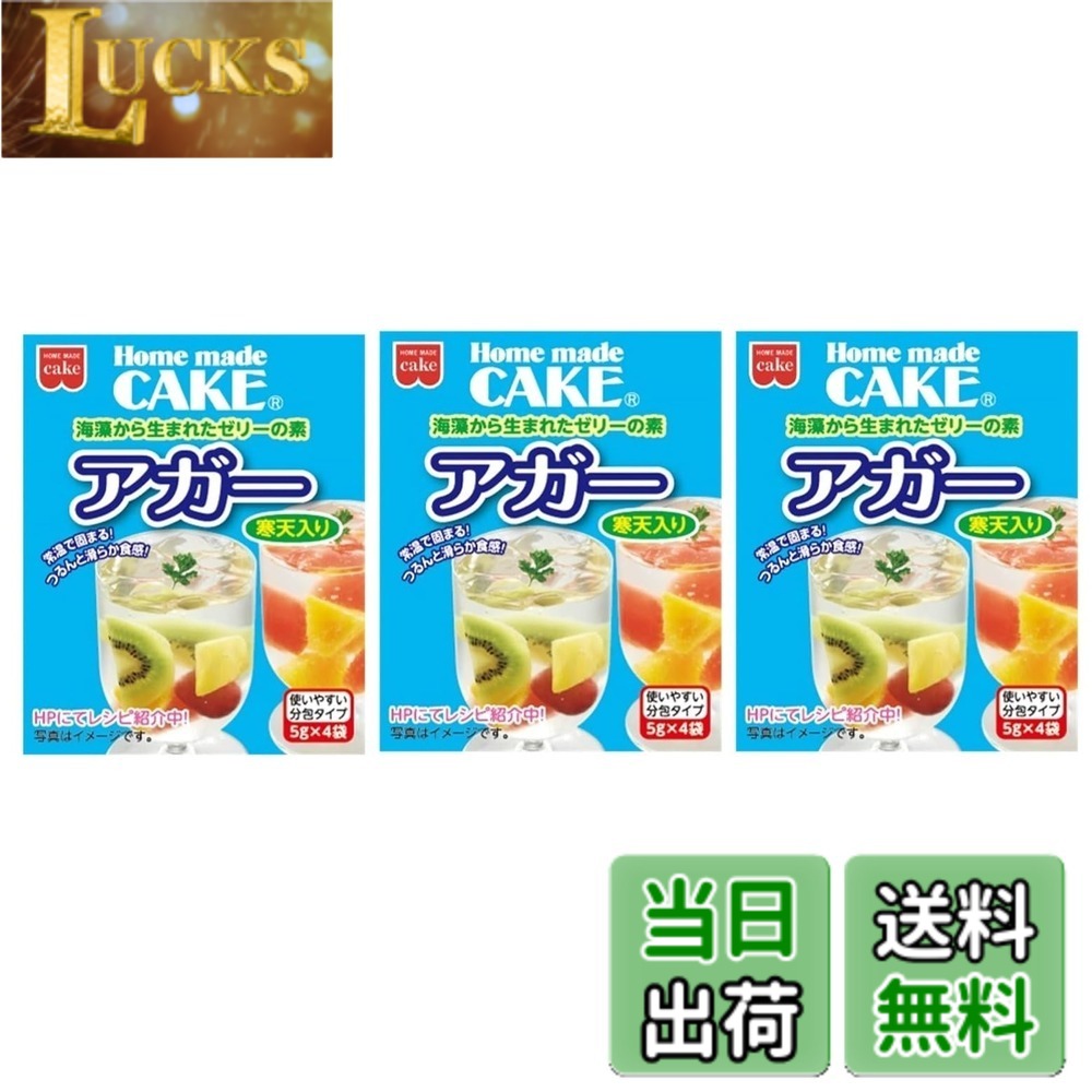 商品情報商品の説明商品の説明 海藻(紅藻類)からつくられた寒天入りのゼリーの素(アガー)はふやかす手間がいらず、 砂糖と合わせて軽く沸騰させるだけでツルルンとなめらかな食感のゼリーができあがります。 常温(約30-40度)で固まり、夏期の室温でも形くずれしにくく、形が保たれます。 【使用量目安】液体量に対して2-2.5％添加してください。 原材料・成分 ブドウ糖（国内製造）、寒天/ゲル化剤(増粘多糖類)主な仕様 原材料：ブドウ糖（国内製造）、寒天/ゲル化剤(増粘多糖類)容量：20g（5gx4袋）x3個セット