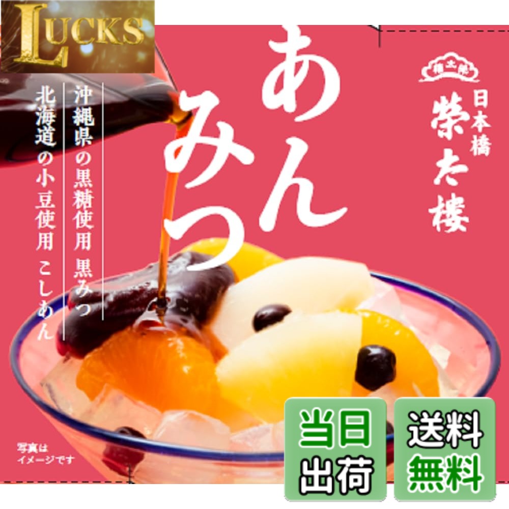 【送料無料】榮太樓 あんみつ 1個（300g） x6個