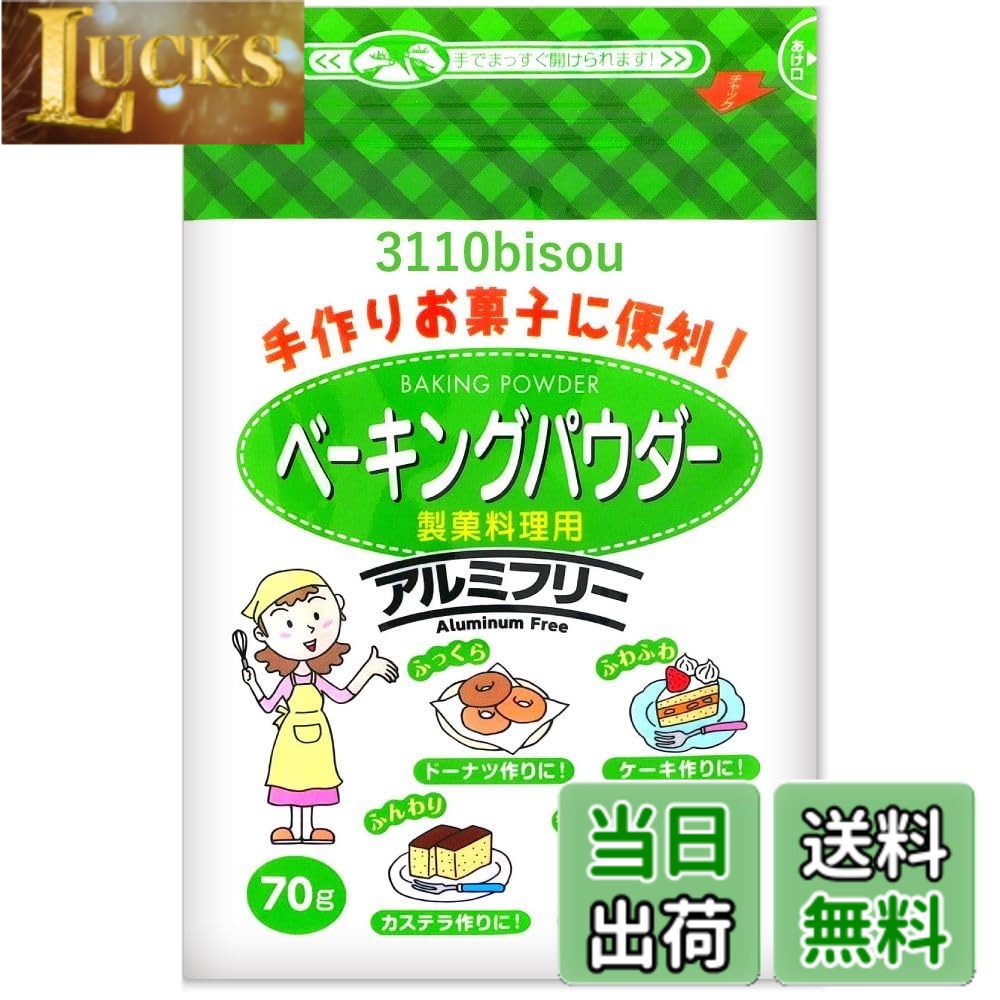 商品情報商品の説明商品の説明 原材料：コーンスターチ、炭酸水素ナトリウム、酸性ピロリン酸ナトリウム、グルコノデルタラクトン、フマル酸、第一リン酸カルシウム 出来るだけアルミニウム摂取を控えたい方へ、アルミニウムフリーで安心。 ミョウバン、硫酸アルミニウムカリウム、硫酸アルミニウムアンモニウム、これらが不使用のベーキングパウダーです。 原材料・成分 コーンスターチ、炭酸水素ナトリウム、酸性ピロリン酸ナトリウム、グルコノデルタラクトン、フマル酸、第一リン酸カルシウム主な仕様 ふっくら　ドーナツ作りに　ふわふわ　ケーキ作りに　ふんわり　カステラ作りに　サクサク　クッキー作りに製菓、料理用の膨張剤として、食味が良く強力な膨張力と長く効力が落ちないことなど、優れた条件を有し安心してご使用いただけます。ジッパー付きで湿気を避けて繰り返し使えます。アルミフリーで安心です。内容量：70g/袋