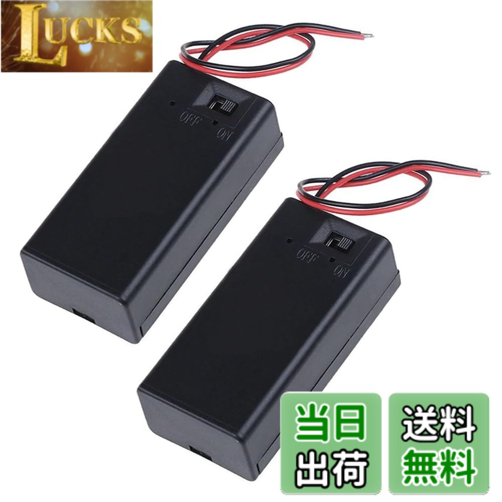 【送料無料】ON/OFF スイッチ付きコード付き 9V 角型 電池ボックス 2 個セット 電池ホルダー バッテリーケース