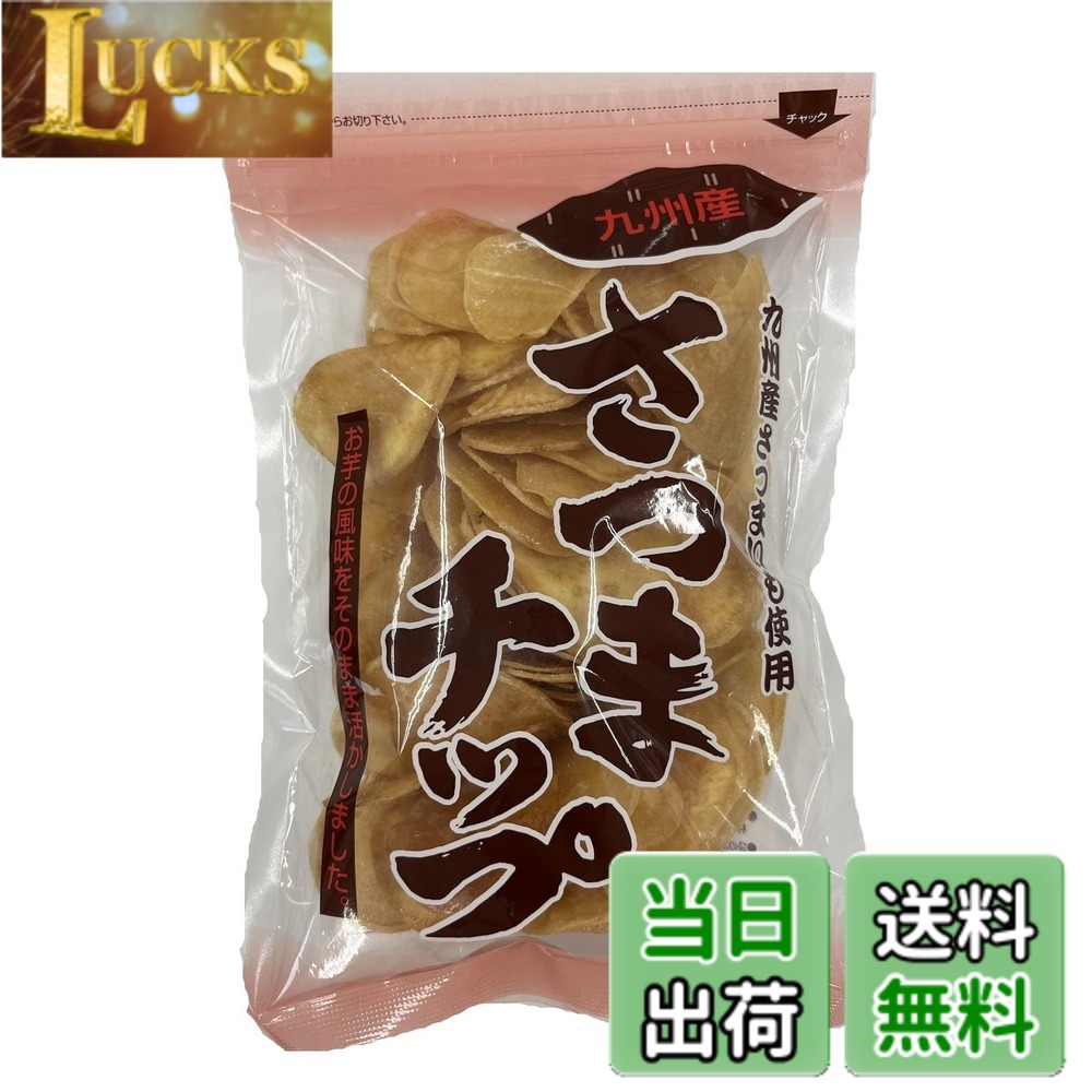 商品情報 商品の説明 商品紹介 さつま芋の産地である九州産さつま芋（コガネセンガン）を使用し、スライスし、油で揚げて砂糖蜜に絡めた、さつま芋のお菓子です。使用しておりますコガネセンガンという品種のさつま芋は芋けんぴに最適でお砂糖との相性もとてもいいです。昔ながらの製法でシンプルな原材料を使用して製造いたしております。 原材料・成分 さつま芋（国産）、砂糖、植物油脂（菜種油、パーム油） 主な仕様 原材料：さつま芋（国産）、砂糖、植物油脂（菜種油、パーム油）商品サイズ(高さx奥行x幅):4cmx27.5cmx18cm # 【送料無料】横山食品 さつまチップ 170g さつま芋は甘くてホクホクした食感が特徴ということで、多くの方に愛されていますが、時にはその調理に困ることもあるのではないでしょうか。焼いたり蒸したりするだけでは物足りない…そんな悩みを抱える方も多いでしょう。そこでぜひ試していただきたいのが「横山食品 さつまチップ」です。このお菓子は、さつま芋を使用したシンプルながらも驚くほどの美味しさを実現しています。 このさつまチップは、九州産のコガネセンガンという品種を使用し、昔ながらの製法で作られています。表面はパリッと香ばしく、中はほくほくの食感で、食べ始めたら止まらないかもしれません。健康志向の方にも安心な素材のみを使用しており、余計な添加物がないのもポイントです。 そして嬉しいことに、170gと食べきりサイズなので、気軽に小腹が空いた時やおやつタイムにぴったりです。お茶うけやお子様のおやつとしても大活躍！一度お試しいただければ、その美味しさにきっと満足していただけることでしょう。 この機会にぜひ、横山食品のさつまチップを手に取って、その魅力を体験してみてください。おいしさをともに、毎日の生活を豊かにする一品です。 ## さつまチップの魅力とは さつまチップの最大の魅力は、そのこだわりの原材料にあります。九州産のコガネセンガンを使用しており、特にその甘みはお菓子にぴったりです。スライスして油で揚げ、砂糖蜜に絡める工程で、香ばしさと甘さが際立っています。 また、さつま芋の栄養素も見逃せません。食物繊維やビタミンCが豊富で、健康を気遣う方にも最適なスナックです。特に、さつま芋に含まれるポリフェノールや抗酸化物質は、体の健康維持に寄与します。おやつ感覚で食べることができるため、ストレスフリーに栄養を摂取できます。 このように、さつまチップはただのスナックを超えています。お茶うけとしてだけでなく、友人や家族とシェアする楽しさもあり、さまざまなシーンで活躍します。特に、パーティーやお花見などのイベントには必ず持って行きたい逸品です。 最後に、食べる際のポイントとして、冷たい飲み物と一緒に楽しむことをおすすめします。チップの香ばしさと飲み物の冷たさのコントラストが、より一層の美味しさを引き立てます。 ## 食べ方とアレンジ提案 さつまチップはそのままでも十分美味しいですが、ちょっとしたアレンジを加えることで、さらに楽しむことができます。一つ目のアレンジは、ヨーグルトにトッピングすることです。 さつまチップの甘みと香ばしさが、ヨーグルトの酸味と絶妙に絡み合います。朝食やおやつにぴったりです。また、ハニーヨーグルトとの相性も抜群で、ハチミツを少し加えるだけで豪華なデザートに早変わり！ 次に、サラダのトッピングとしてもおすすめです。さつまチップを砕いてサラダにちらすと、食感が良くなり、さっぱりしたドレッシングとともに楽しむことができます。ヘルシーで、ビタミンやミネラルが豊富なサラダが作れます。 お子様のおやつとしてもフルーツと一緒にお皿に盛り付けると、彩りが良くなりますし、見た目も楽しくなります。このように、さつまチップは単なるお菓子ではなく、様々なシーンで利用できる柔軟性を持っています。 さらに、ワインやチーズとの相性もおすすめです。パーティーや特別な日には、さつまチップとワインの組み合わせで華やかな雰囲気を演出しましょう。おつまみとしての新しい楽しみ方を見つけることができるでしょう。 ## 原材料と製造過程 「横山食品 さつまチップ」は、原材料にこだわりを持って製造されています。使用しているのは、国産のさつまいも、砂糖、植物油脂です。品質の高いさつま芋を選ぶことは、まさにこの商品の命とも言えます。 特に、コガネセンガンという品種は、その甘さと風味が特徴です。栽培での環境や気候も影響し、九州の特有の風土がその美味しさを引き立てているのです。洗浄されたさつま芋は、丁寧にスライスされ、次に油で揚げます。その後、砂糖蜜を絡めて仕上げられます。この一連の工程は、昔ながらの製法に基づいており、手作り感も心地よさを与えます。 また、製造過程での温度管理や時間を適切に行うことによって、チップのパリッとした食感とホクホク感を生み出しています。こうした細部にわたるこだわりが、この商品の品質を確保しています。 さらに、砂糖や油脂の選定も重要なポイントです。適切なバランスで使用することで、余分な甘さや油っぽさを感じさせることなく、美味しさを引き立てています。 このように、横山食品のさつまチップは原材料と製法にこだわることで、見た目にも美しく、食べた瞬間にその美味しさを実感できる一品となっています。 ## まとめ - 「横山食品 さつまチップ」は九州産コガネセンガンを使用したお菓子。 - 健康的で栄養価が高い食物繊維やビタミンCが含まれる。 - 様々なアレンジレシピで楽しみ方が無限大。 - 手作り感あふれる製法で、香ばしさと甘さの絶妙バランス。 - 家族や友人とシェアしたくなる逸品。 この商品をぜひお試しください。心に残る美味しさを実感できることでしょう。