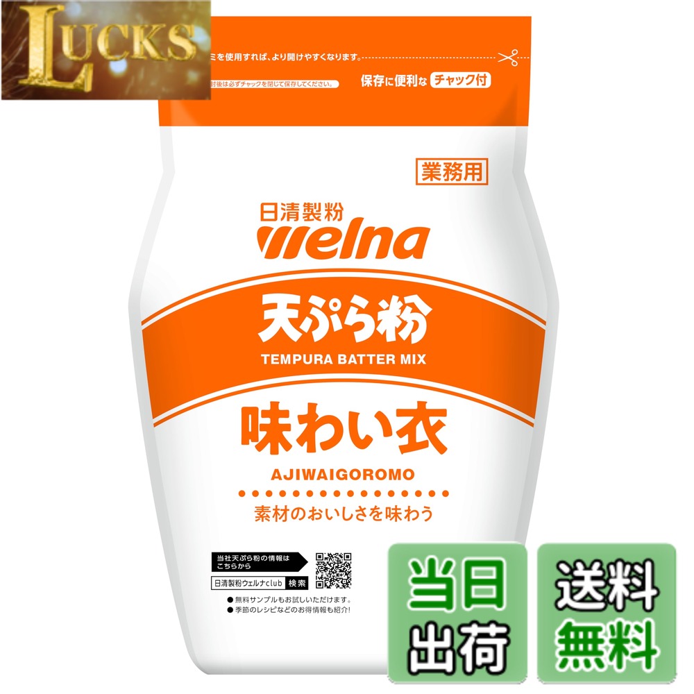 商品情報商品の説明商品紹介 小麦粉本来の持ち味を活かし、素材を引き立てる天ぷら粉です。ソフトで口どけが良い食感で明るい白色に仕上がります。 原材料・成分 小麦粉（国内製造）／ベーキングパウダー主な仕様 100g当たり：エネルギー357kcal、たんぱく質9.3g、脂質1.6g、炭水化物76.3g、食塩相当量0.44g