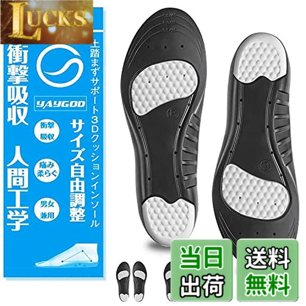 【送料無料】YAYGODインソール,【2足4枚】衝撃吸収 ゲルインソール スポーツ 立ち...