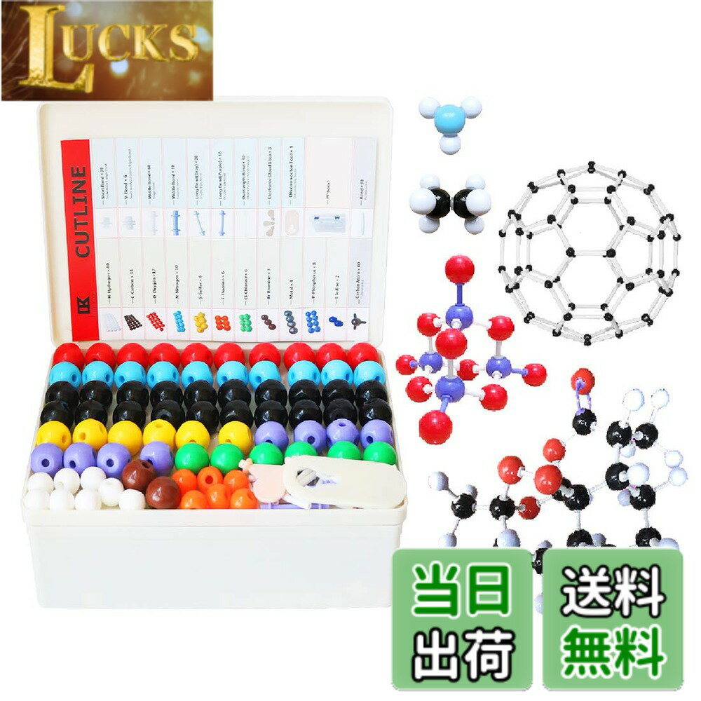 樂天商城 - 【送料無料】LINKTOR 教学用 学生学習用 実験用 有機化学 無機化学 分子構造模型 分子モデルセット 化学元素電子雲模型 444個セット