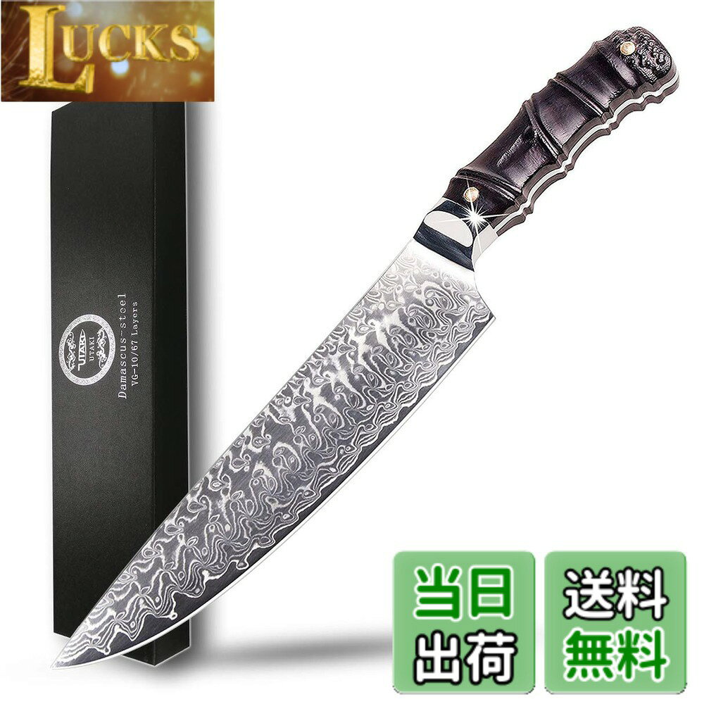 乐天商城 - 【送料無料】Utaki 牛刀包丁 包丁 ダマスカス 67層 V金10号 200mm オシャレな天然木の竹形になるのハンドル 毎日使える物を贈るなら