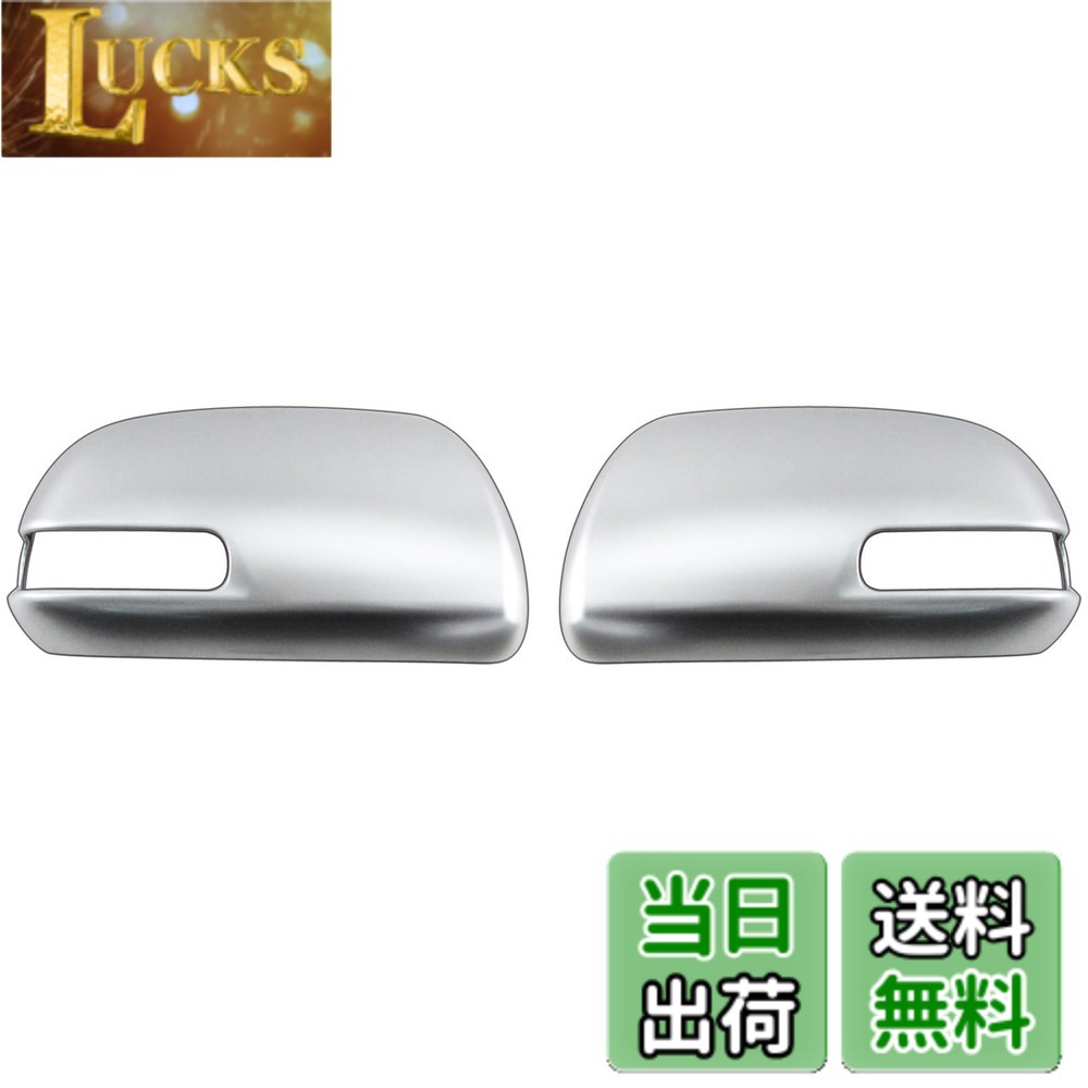 【送料無料】BRIGHTZ エスティマ 50 55 ドアミラーカバー サテンシルバー 【 SIL−MIR−006 】 ACR50W ACR55W GSR50W GSR55W ACR50 ACR55 GSR50 GSR55 ACR GSR R50 R55 エスティマ ハイブリッド ハイブリット エステイマ 28650