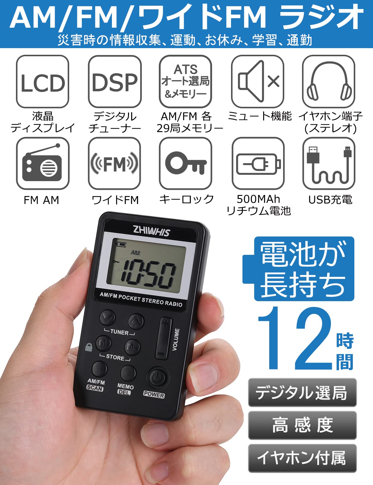 【送料無料】ZHIWHIS ポータブル通勤ラジオ AM・FM2バンドデジタル DSP高感度 ワイ...