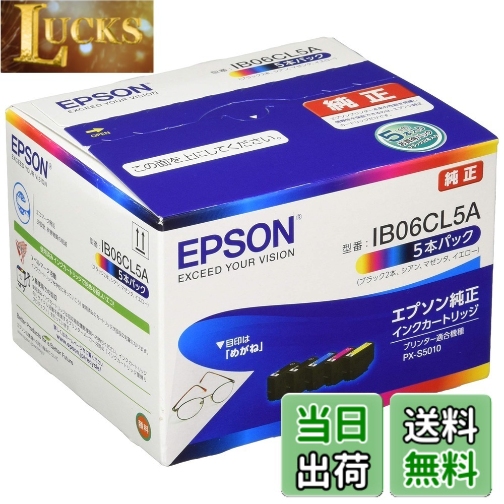 樂天商城 - 【送料無料】エプソン 純正 インクカートリッジ メガネ IB06CL5A 5本パック ブラック2本入り