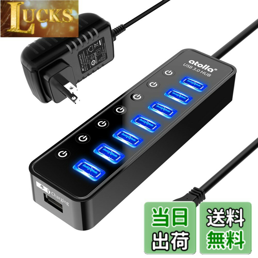 【送料無料】USB ハブ atolla USB3.0 Hub 7ポート増設 + 1充電ポート, USB拡張 セルフパワー/バスパワー 【USB 3.0 HUB 独立スイッチ付・5V/4A ACアダプタ付き・100cm USBケーブル】