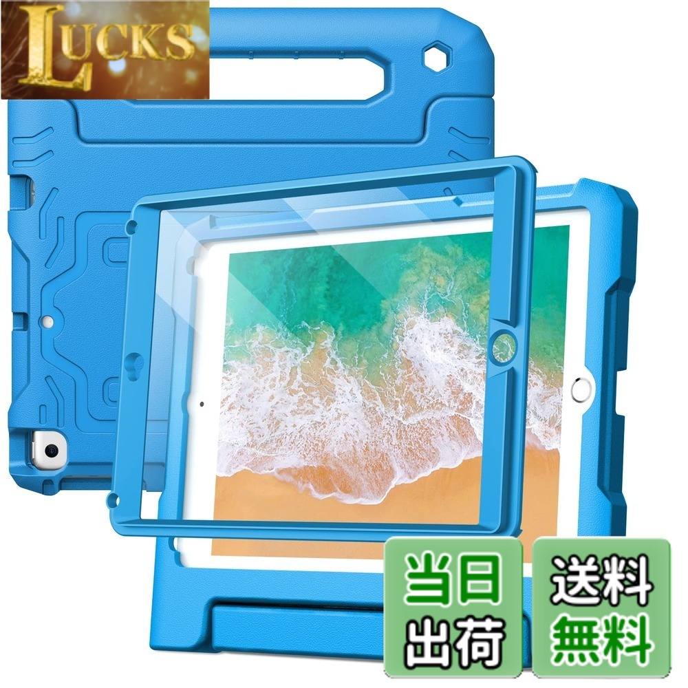【送料無料】JETech 子供用 iPad 9.7インチ ケース (第6/5世代、2018/2017モデル) 液晶保護フィルム付き 耐衝撃 フルボディハンドルスタンド タブレット保護カバー (ブルー)（楽天・LUCKS）