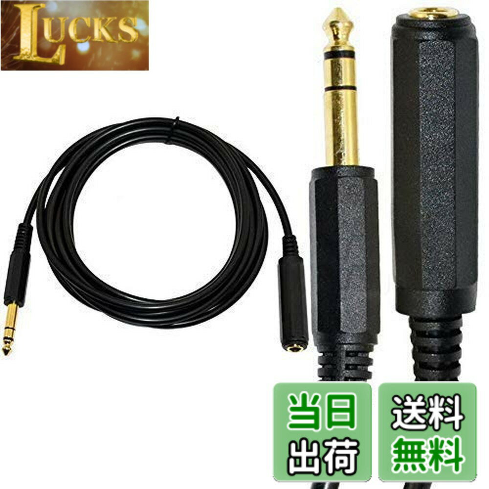 乐天商城 - 【送料無料】Rosebe 6.35mm ステレオプラグ オス - 6.35mm メス ケーブル、4.5m オーディオケーブルステレオコード 延長コード