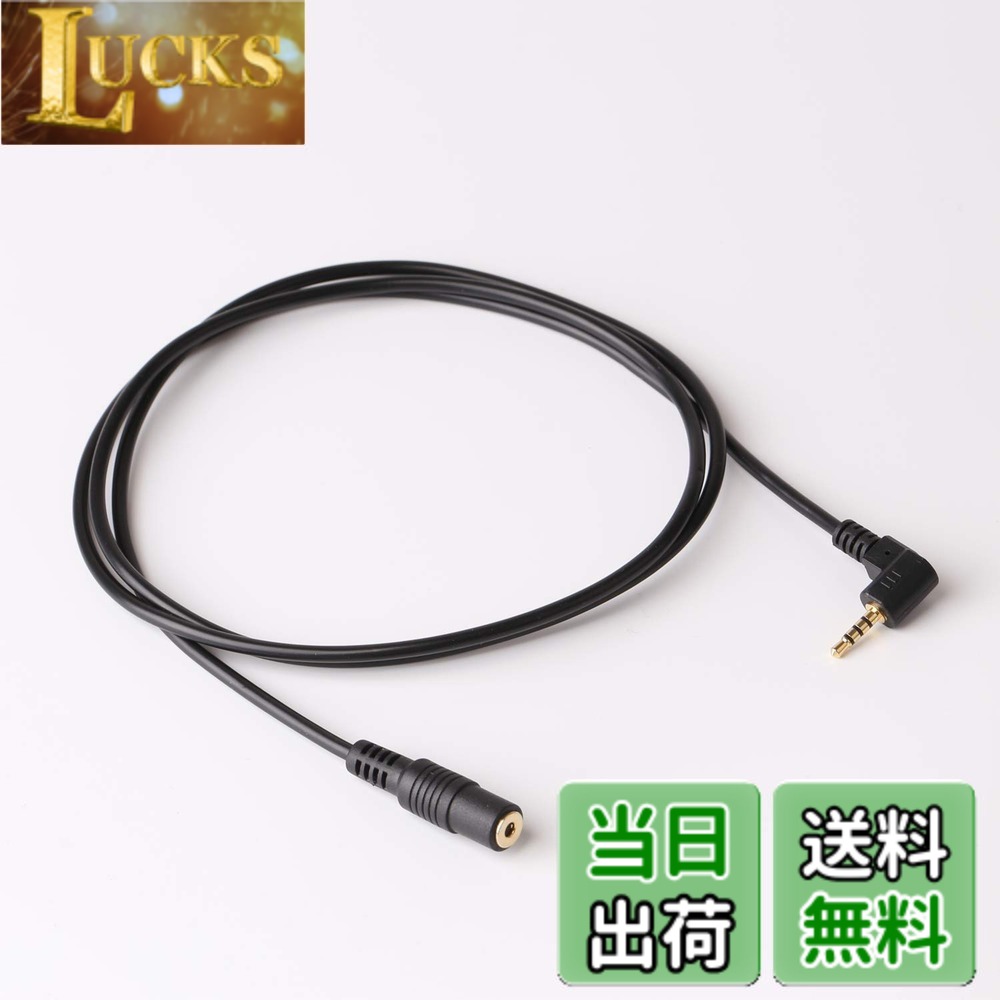 【送料無料】Basicest 2.5mm 4極 延長 ステレオケーブル L型プラグ (1m) ドライブレコーダー バックカメラに