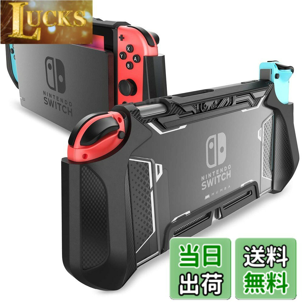 【送料無料】Mumba Nintendo Switch 用 ケース TPUグリップ 保護カバー ドッキング可能 アクセサリー Nintendo SwitchとJoy-Con コントローラー対応 [Blade シリーズ] (ブラック, Nintendo Switch)