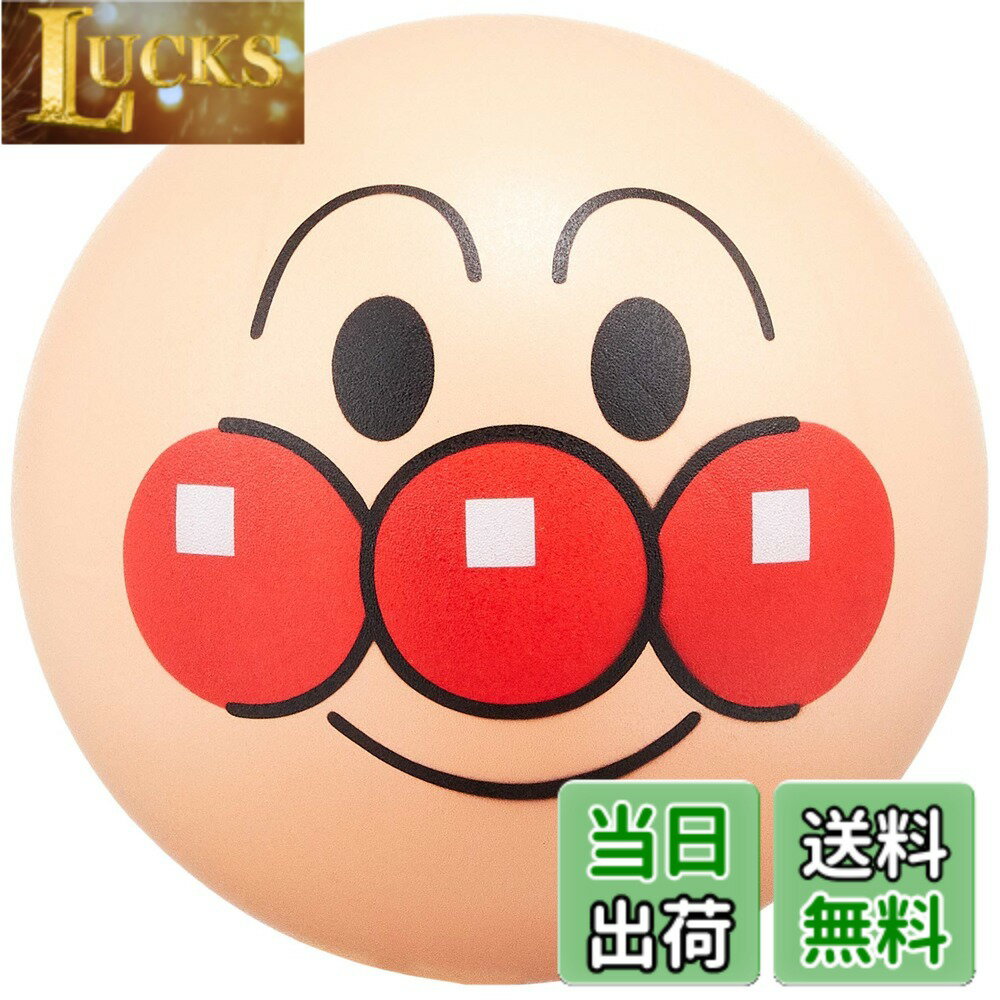 樂天商城 - 【送料無料】アガツマ(AGATSUMA) アンパンマン ソフトキャンディボール