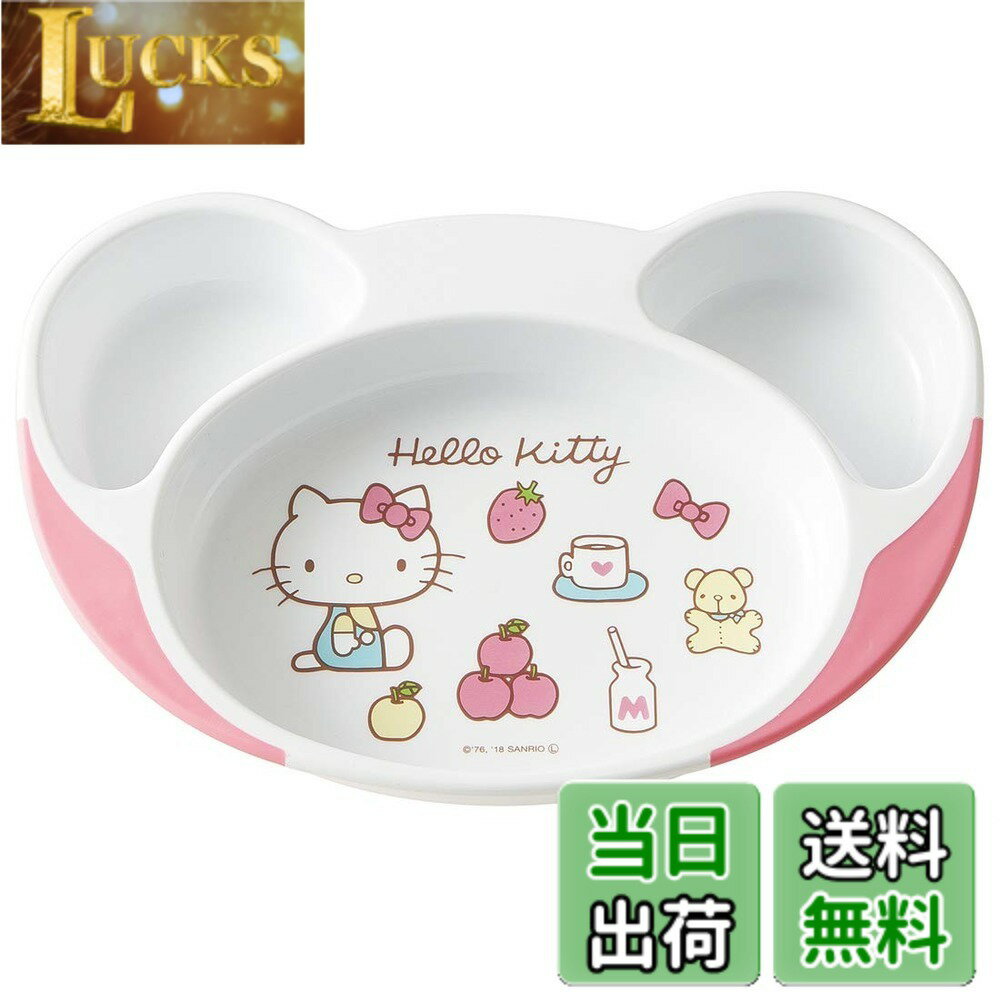 【送料無料】スケーター(Skater) 子ども用プレート すくいやすい 子供食器 ベビー ランチ皿 ハローキティ 70年代 サンリオ 22.7x15.7xH3.6cm WP7
