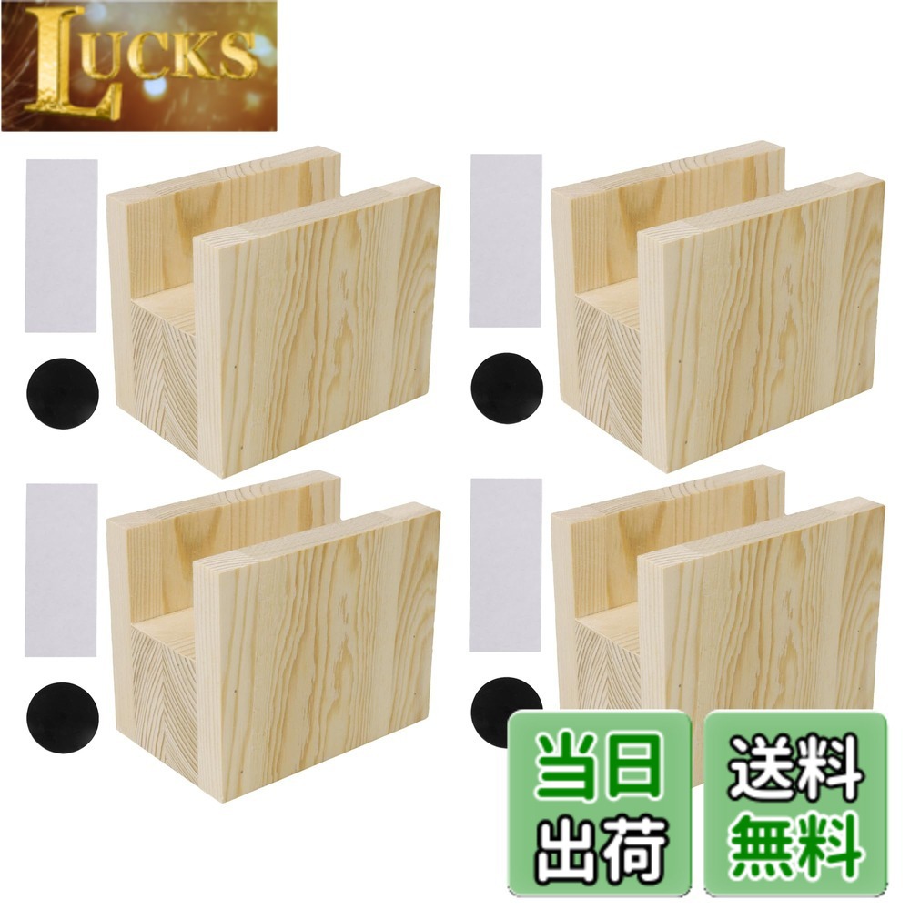 乐天商城 - 【送料無料】logyues 4個入 木製 家具ソフトフィート 継ぎ脚 高さ調節 防湿 テーブル/ベッド/机用 凹型 パインウッド 溝幅4cm 10x5x4cm ウッドカラー