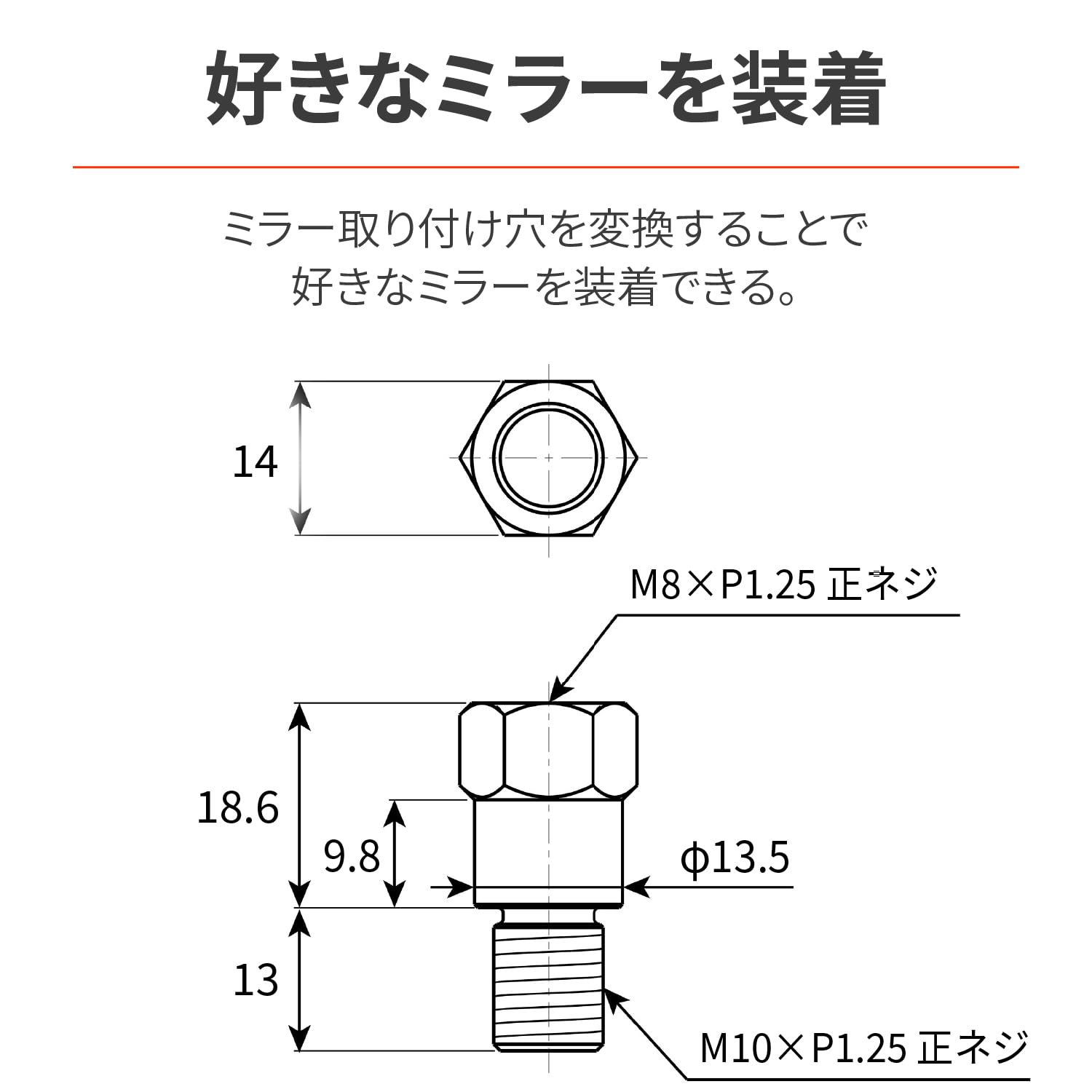 LUCKSの【送料無料】デイトナ(Daytona) バイク ミラー アダプター 変換用 車体側正ネジ10mm/ミラー側正ネジ8mm 1個入り 99590｜アングル3
