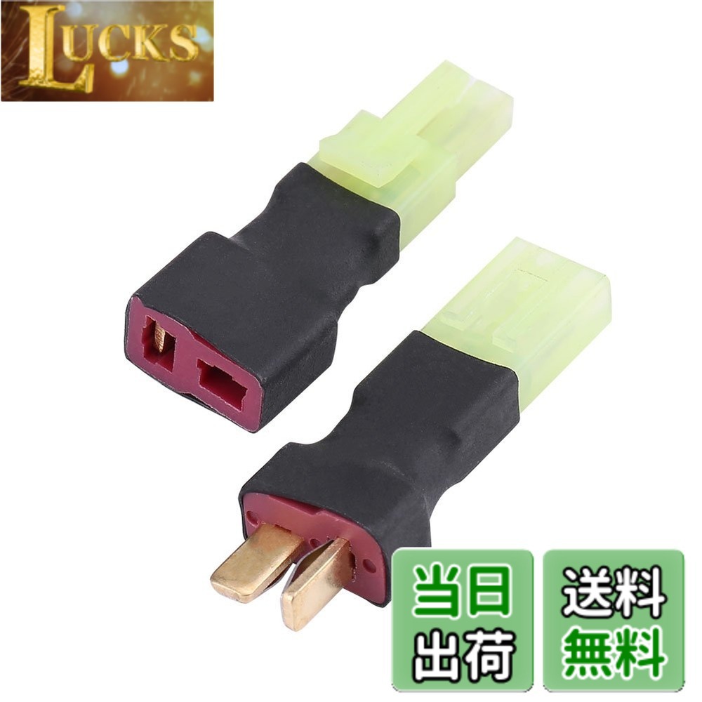 【送料無料】fosa 2個/セットTプラグをタミヤコネクタにオス/メス-ミニタミヤメス/オスアダプタESC充電器用RCアクセサリバッテリーを接続