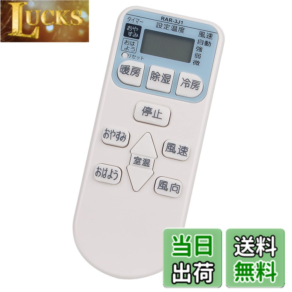 乐天商城 - 【送料無料】winflike 代替リモコン RAR-3J1 RAS-N22V044 RAR-2U1(代替品) compatible with 日立 HITACHI 白くまくん エアコン用【設定不要ですぐに使えるかんたんなリモコン】RAS-R22X RAS-R22X-1 など