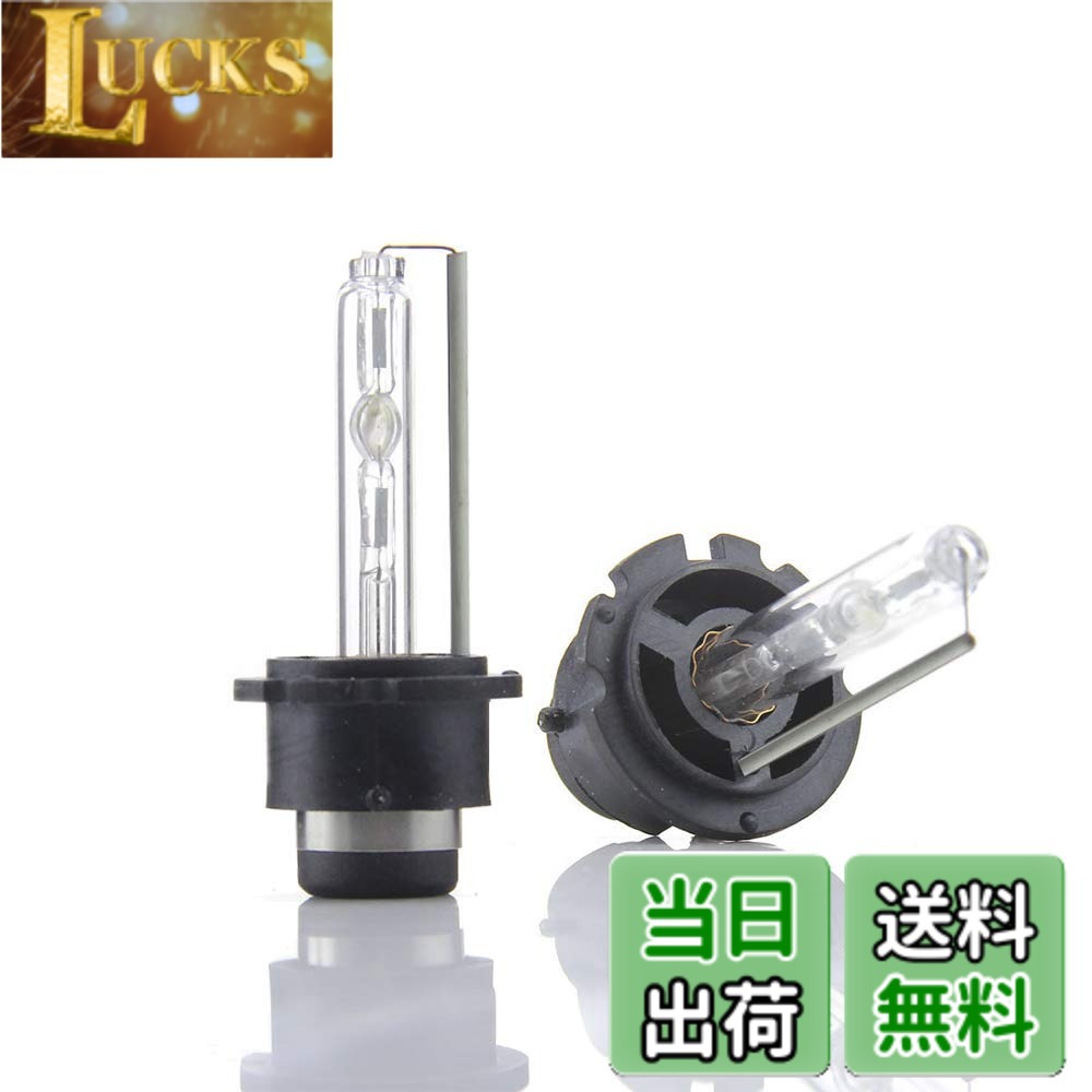 Rakuten - 【送料無料】KYOUDEN HID バルブ D2C D2S D2R 純正交換用HIDバーナー 35W/55W 4300K/6000K/8000K/10000K 12V/24V対応 d2 hidバルブ hidバーナー HID D2バーナー 2本セット (10000K)