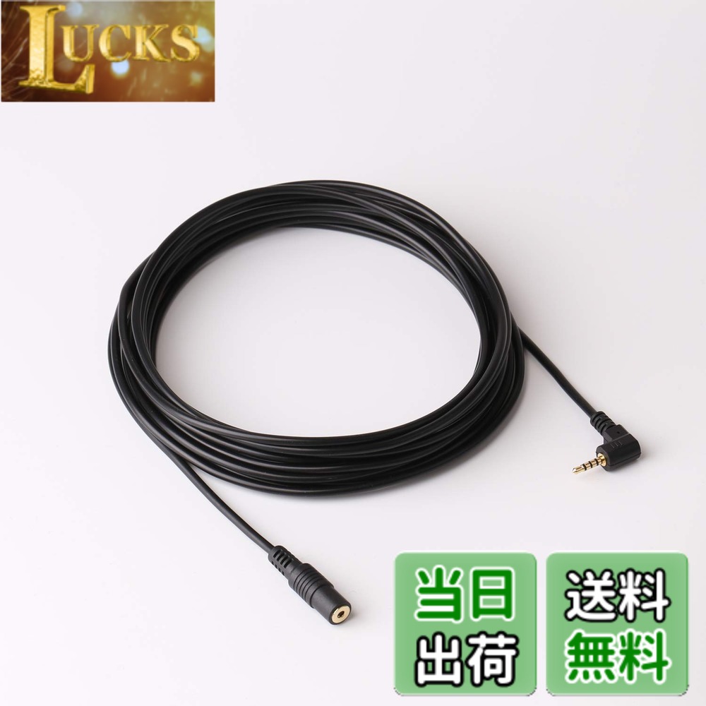 Basicest 2.5mm 4極 延長 ステレオケーブル L型プラグ (5m) ドライブレコーダー バックカメラに