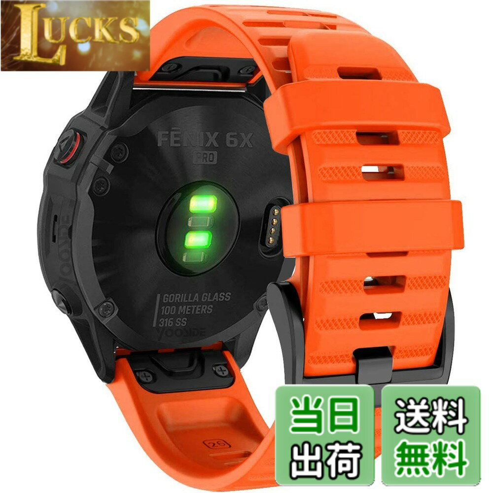 【送料無料】26mm シリコンウォッチバンド 替えベルト はに適合 GARMIN(ガーミン)Fenix 7X / Fenix 6X / Fenix 5X / Enduro 2 / epix Pro 51mm / D2 Delta PX用 交換 ベルト クイックリリース瞬時取り付け ガーミン Instinct 2X 用(オレンジ)