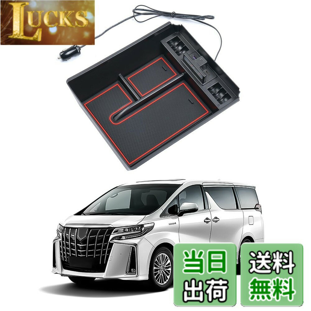 樂天商城 - 【送料無料】Auto Specトヨタ アルファード/ヴェルファイア30系 に適合 内蔵型コンソールボックス 車内収納ボックス Type-C QC3.0USBポート付き 車種専用設計 センサーLEDライト付き 小物入れ 滑り止めマット付き 収納アクセサリー 装着簡単 (ALPHARD30系/VELLFIRE30系