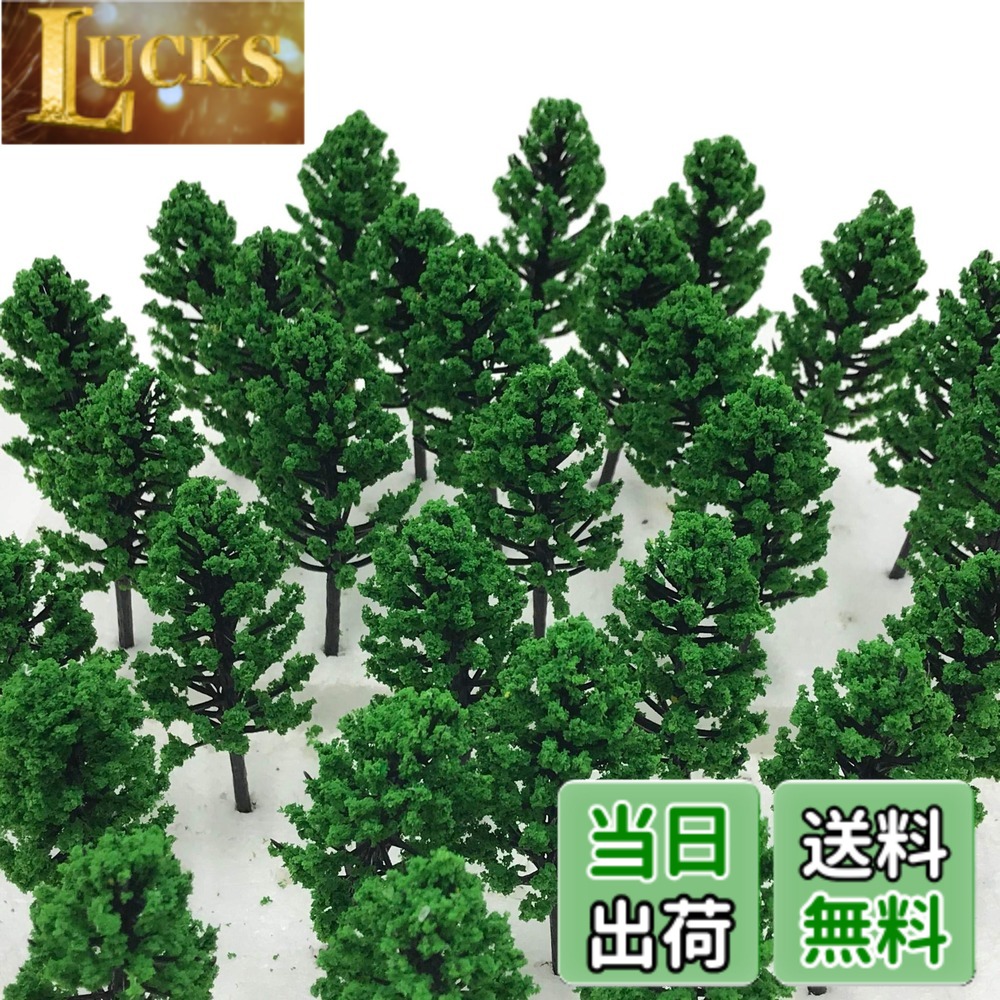 乐天商城 - 【送料無料】[DauStage] 杉の木 森林 スギ 模型 選べる 色 サイズ Nゲージ ジオラマ 鉄道 建築 用 樹木 風景 モデルツリー ミニチュア (8.5cm, 緑)
