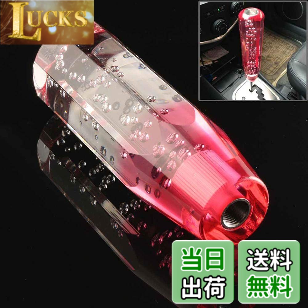 【送料無料】HANSWD 汎用 クリスタルシフトノブ 泡入り 八角 バブル ゲートAT車/MT車対応 3枚アダプター付き 大半国産車対応 普通車/軽自動車/トラック ホワイト+レッド (10cm)