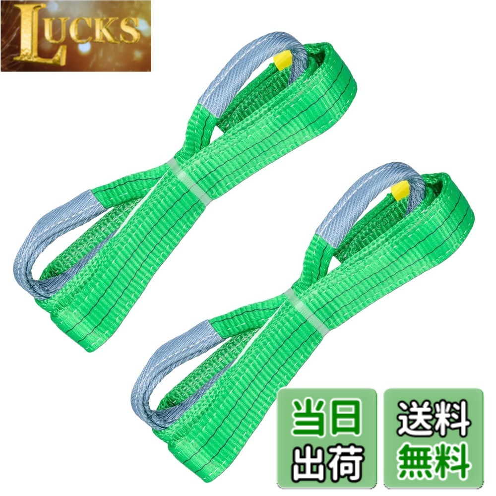 乐天商城 - 【送料無料】HELIX スリングベルト 【2本セット】 2m 幅50mm 使用荷重2000kg ナイロンスリング 吊上げ 牽引 ヘリックス 2T 日本語説明書付き