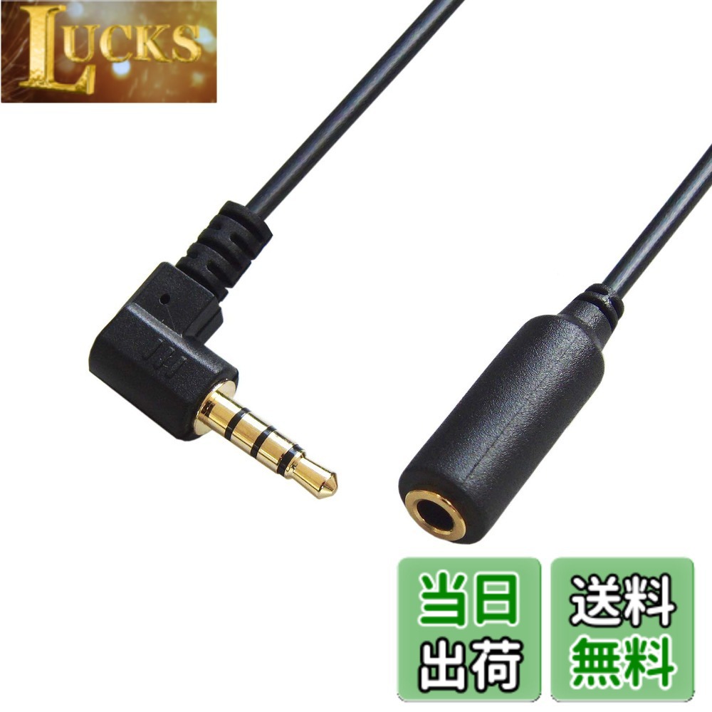 樂天商城 - 【送料無料】F-FACTORY 3.5mm 4極 ステレオミニケーブル (オス. メス) L型 2m ヘッドホン/イヤホン 4極 ステレオミニ延長コード 2m AUX延長ケーブル FNT-M429L-20