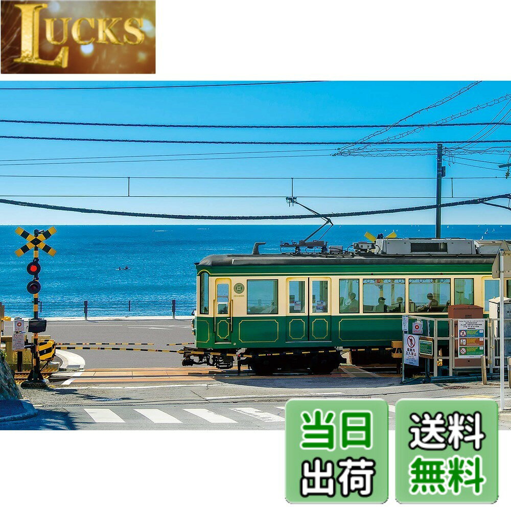 樂天商城 - 【送料無料】エポック社 300ピース ジグソーパズル 日本風景 江ノ電と踏切-神奈川 (26x38cm) 26-340s のり付き ヘラ付き 点数券付き EPOCH