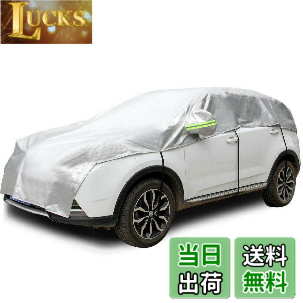 商品情報商品の説明主な仕様 ハッチバック対応：車長約4m-4.3m対応　サイズ：（約）長500cmx幅230cm,重さ：1.2kg（台風強風条件では使用に適さないので、ご注意ください。）耐水性の高い高品質210Dオックスフォード生地を使用しています（裏起毛ではありません）。普通のボディカバーより撥水性に優れています。破損しにくいで、耐久性も改善しました。ハーフカバー は長時間かけてひび割れから水分を浸透させ、塗装剤が剥がれる現象を防ぐことができます。縫製部分も補強しました。浸水しやすい縫い目部分はダブルステッチで重ねています。強力ゴムを採用して 車とカバーを固定し、簡単に装着できます。高品質ボディーカバー はUVカットも良いで、効果的に紫外線の日光照射をブロックでき、ある程度の保護効果を持っている。紫外線や汚れ、ホコリ、雪、霜、鳥の糞から愛車を守ります。屋内と屋外での使用に最適な、ゼロからあなたの車を保護するハーフ車カバーです。ハーフボディーカバー はより軽いで使いやすいです。簡単着脱の機能があり、お一人でも簡単にかぶせることが出来ます。ご注意：サイズを確認のうえお買い上げお願いいたします。耐久性に対しては使用方法などを考えず自然に劣化や環境などによって、かバーの寿命が6ヶ月ー1年ぐらいです。ご了承ください。