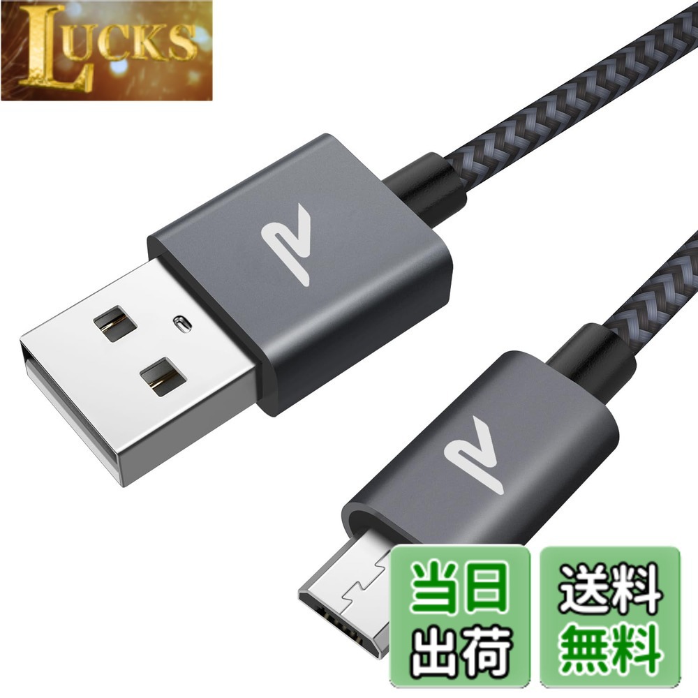 【送料無料】【2M/黒】マイクロ usb ケーブル Rampow Micro USB ケーブル マイクロタイプB QC3.0急速充電 高速データ転送 高耐久 ps4コントローラー充電器 Android多機種スマホ対応 Galaxy/Xperia/AQUOS対応 android充電ケーブル usbケーブル ps4 充電ケーブル (USB-A 2