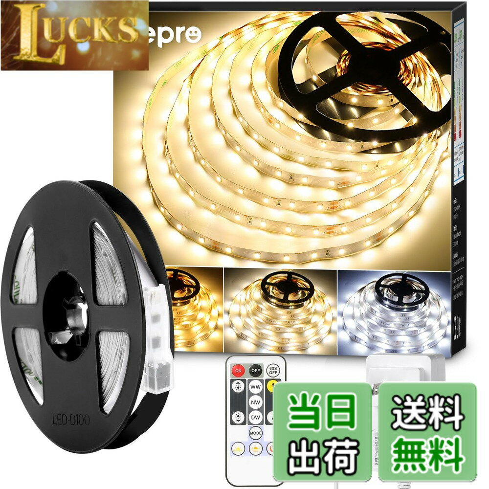 【送料無料】Lepro テープライト led 5